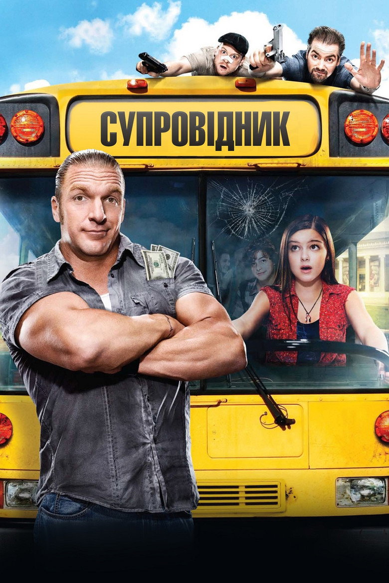 Супровідник / The Chaperone (2011) TMDB poster