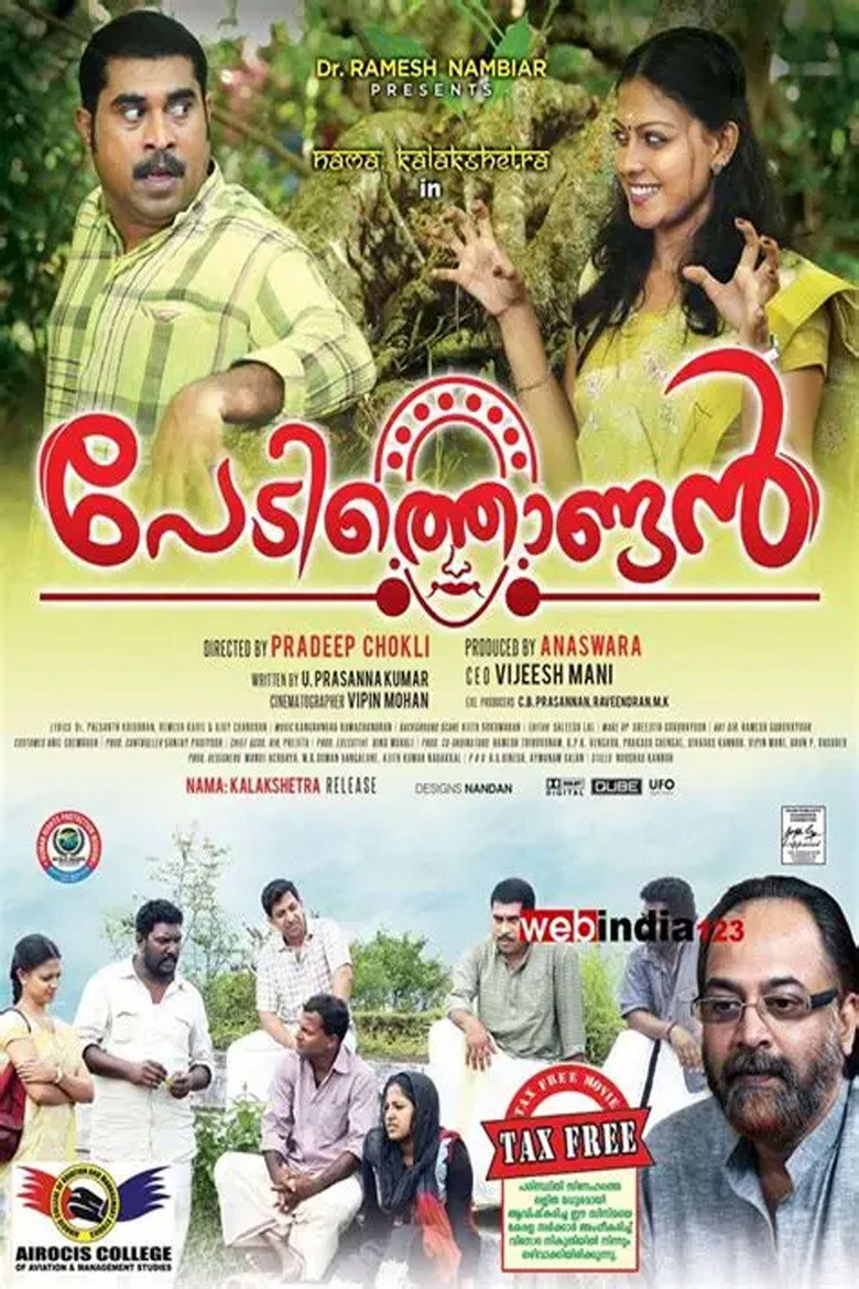 പേടിത്തൊണ്ടൻ (2014) TMDB poster