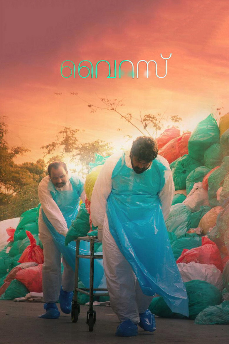 വൈറസ് (2019) TMDB poster