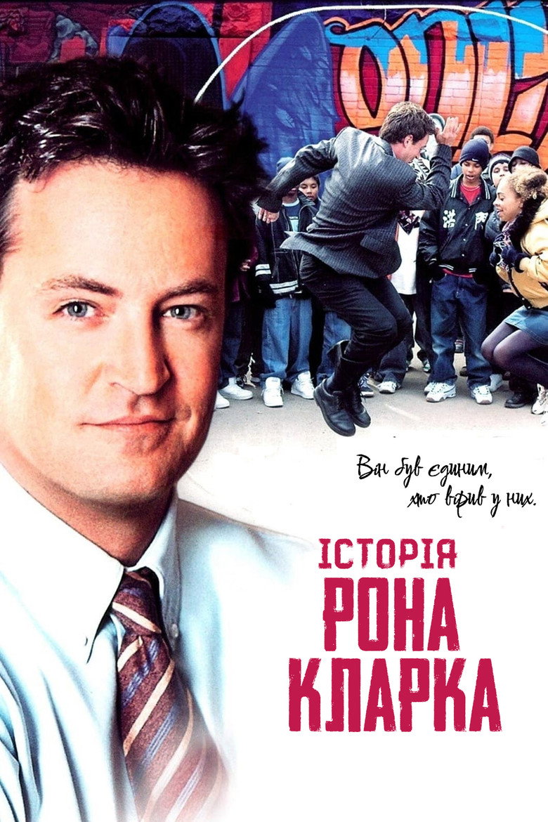 Історія Рона Кларка / The Ron Clark Story (2006) TMDB poster