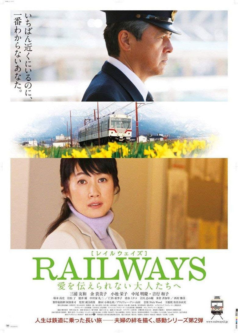 RAILWAYS 愛を伝えられない大人たちへ (2011) TMDB poster