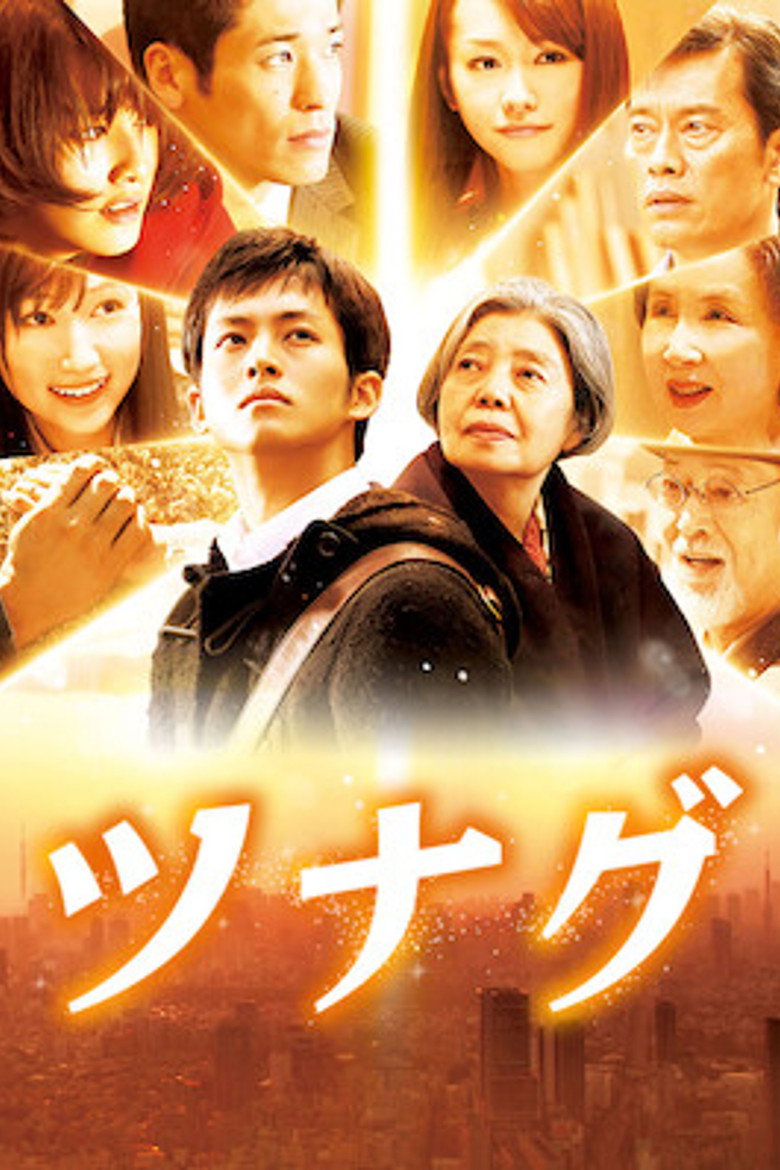 ツナグ (2012) TMDB poster