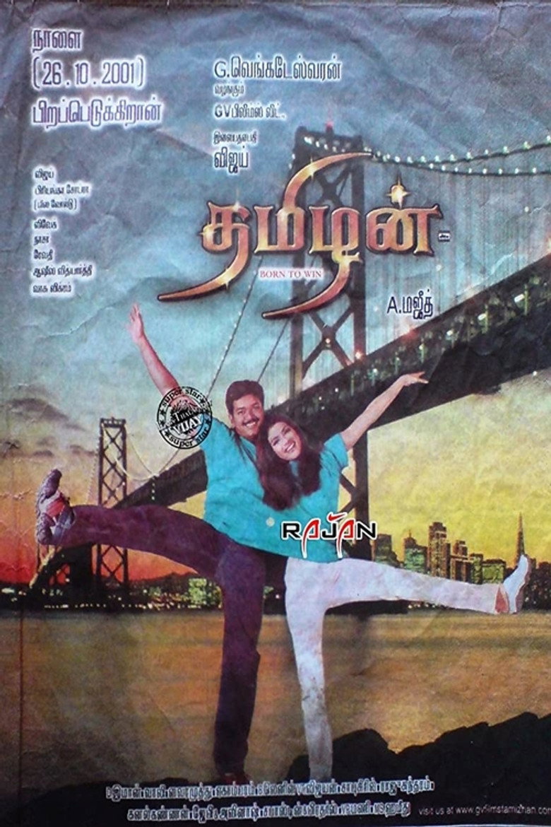 தமிழன் (2002) TMDB poster