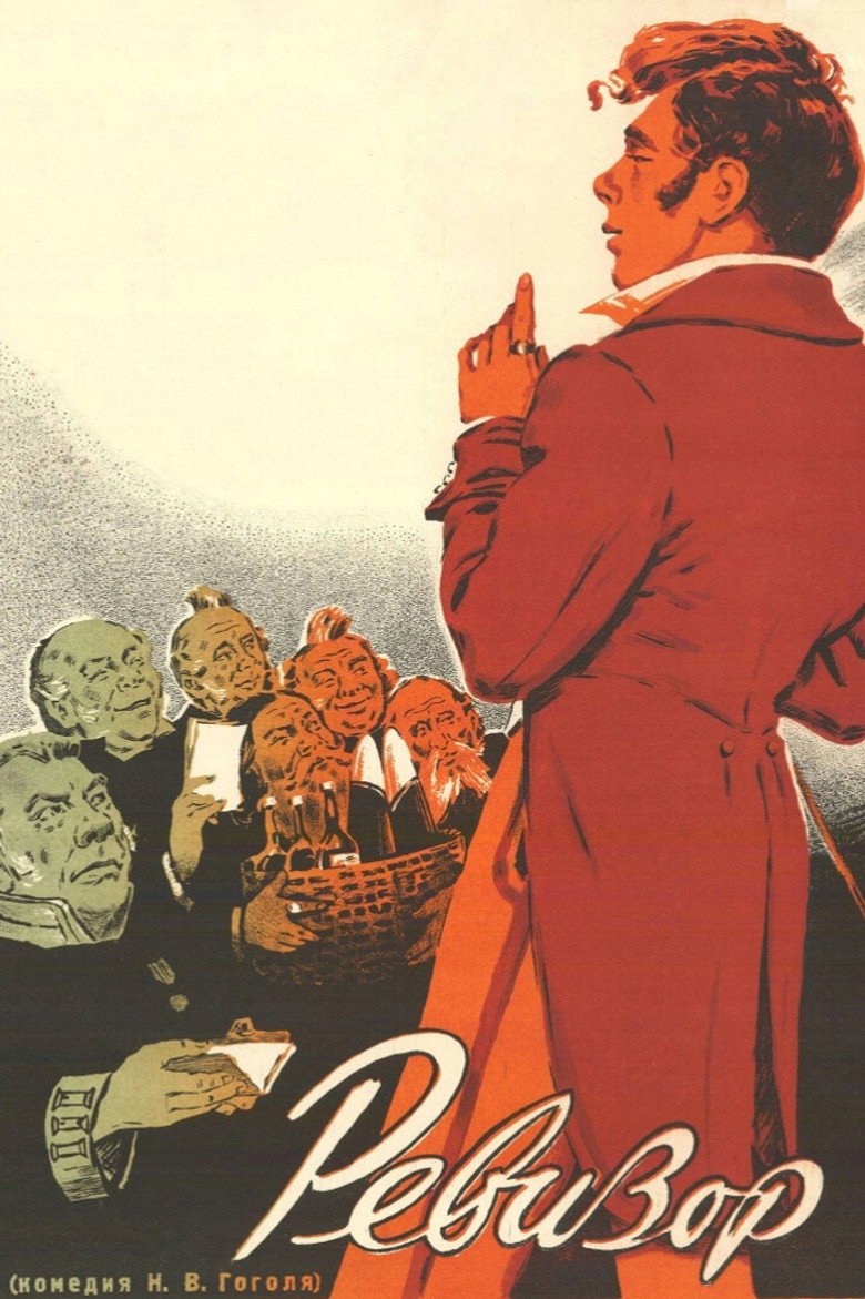 Ревизор (1952) TMDB poster