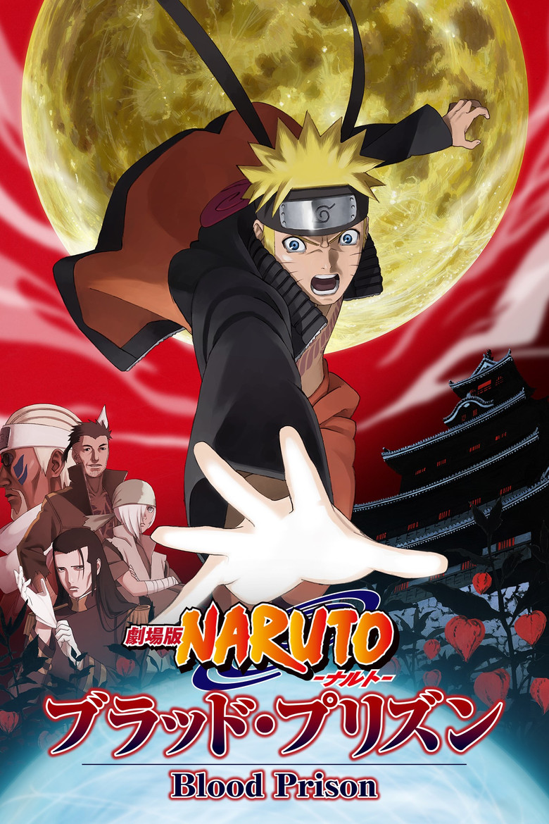 Наруто 8: Кривава в’язниця / 劇場版 NARUTO -ナルト- ブラッド・プリズン (2011) TMDB poster