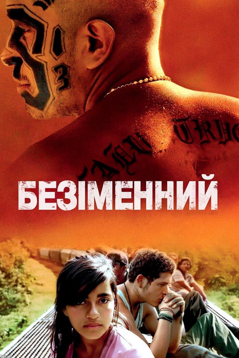 Безіменний / Sin nombre (2009) TMDB poster