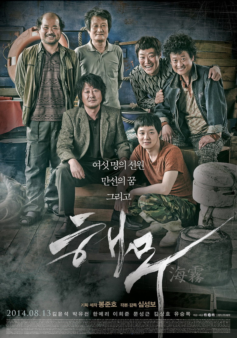해무 (2014) TMDB poster