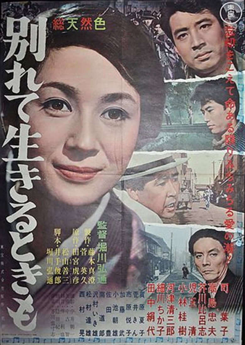 別れて生きるときも (1961) TMDB poster