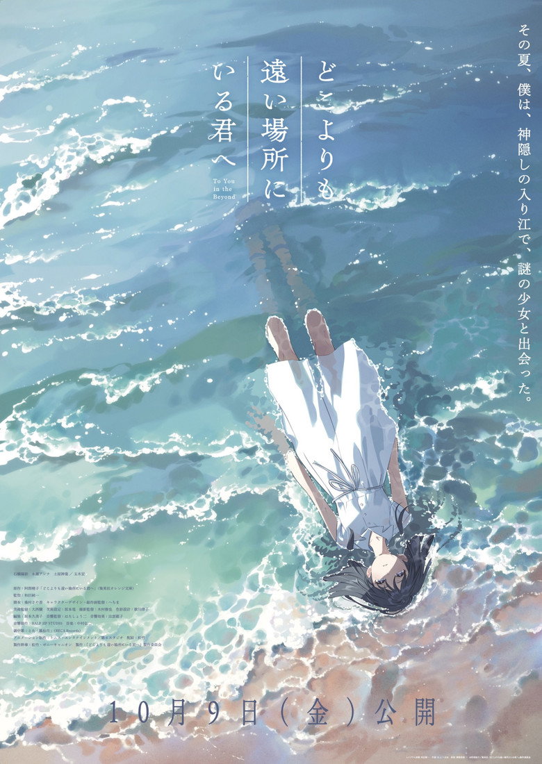 どこよりも遠い場所にいる君へ (2026) TMDB poster