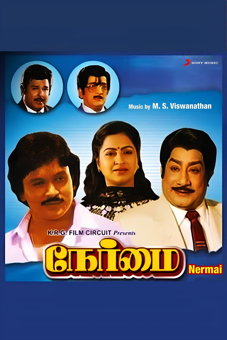 நேர்மை (1985) TMDB poster