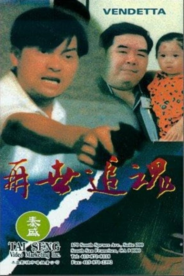 再世追魂 (1993) TMDB poster