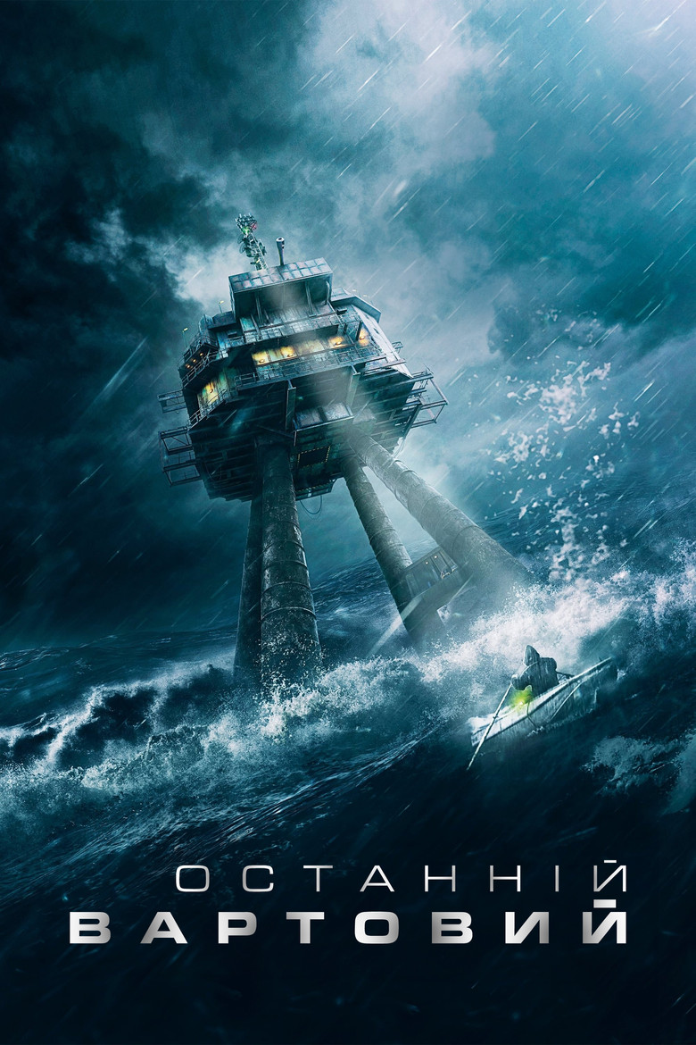 Останній вартовий / Last Sentinel (2023) TMDB poster