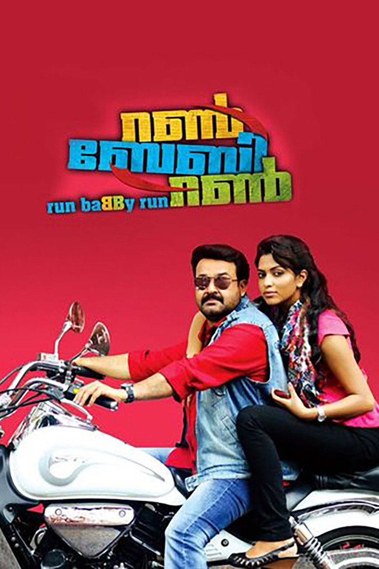 റൺ ബേബി റൺ (2012) TMDB poster