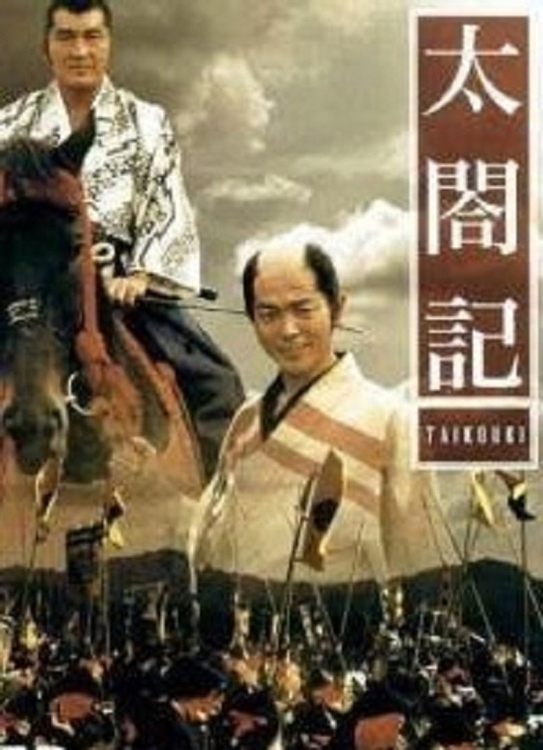 太閤記 (1987) TMDB poster