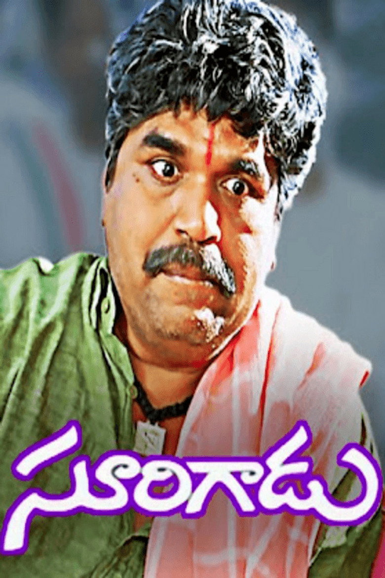 Surigadu (1992) TMDB poster