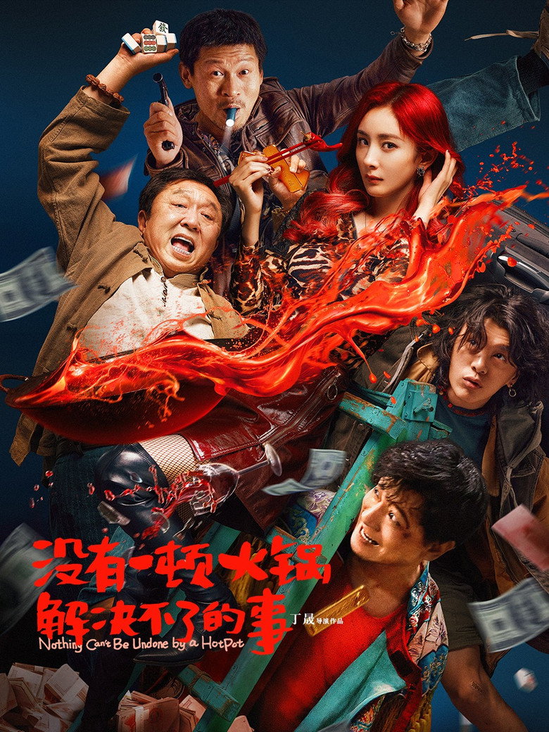 没有一顿火锅解决不了的事 (2024) TMDB poster