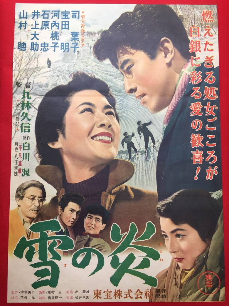 雪の炎 (1955) TMDB poster