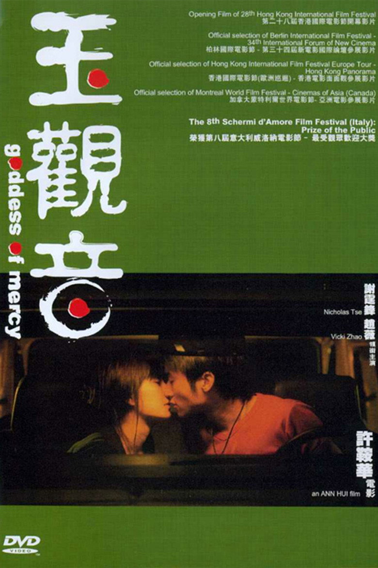 玉觀音 (2003) TMDB poster