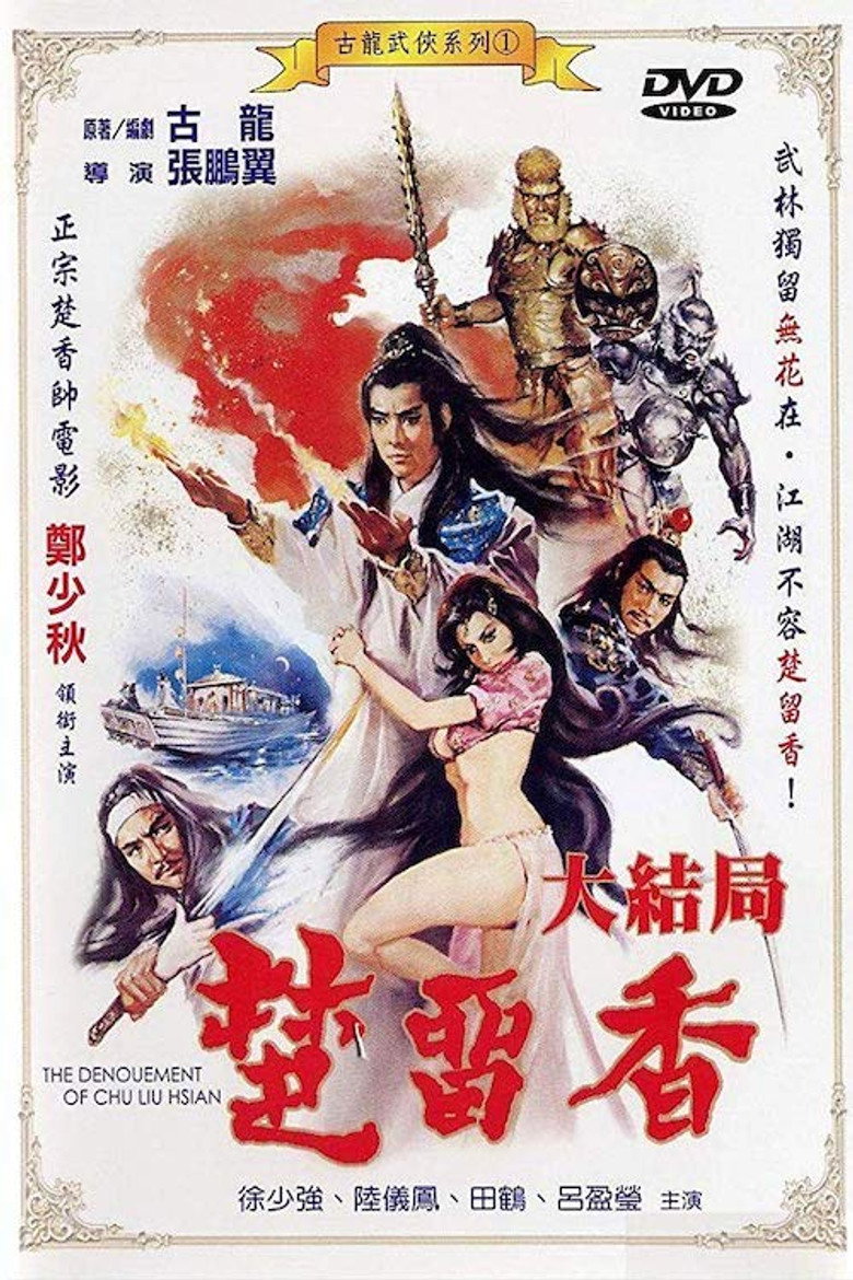 楚留香大結局 (1983) TMDB poster