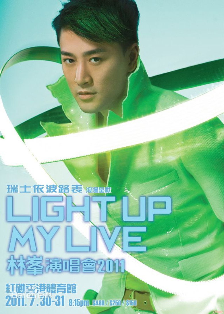 林峰 Light Up My Live演唱会 2011 (2011) TMDB poster