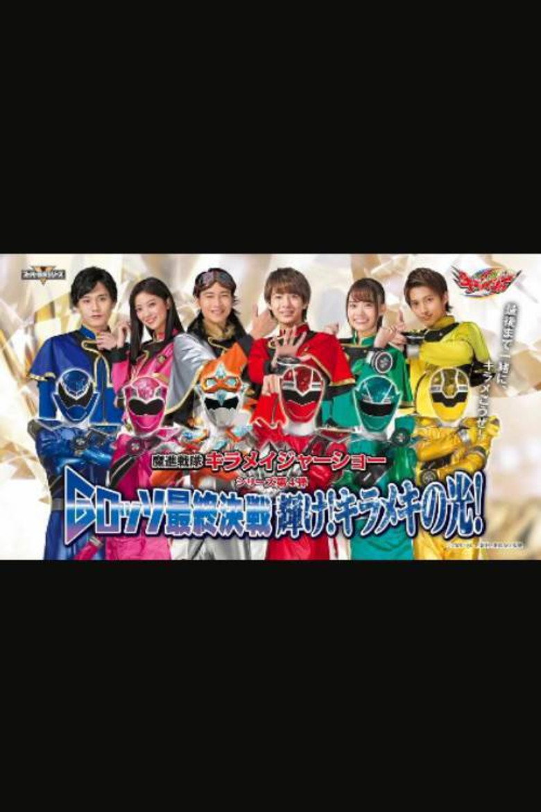 Mashin Sentai Kiramager: G-Rosso Stage Show Final Battle Shine! Glittering Light! (2021) TMDB poster