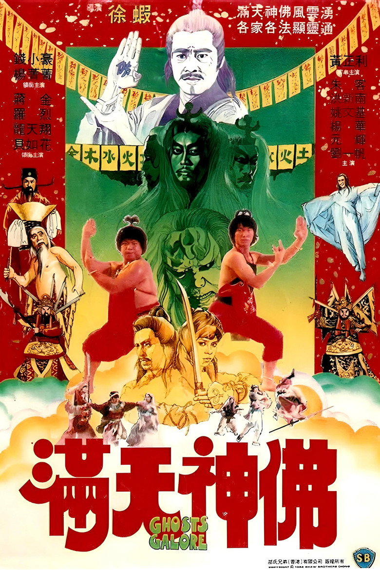 滿天神佛 (1983) TMDB poster