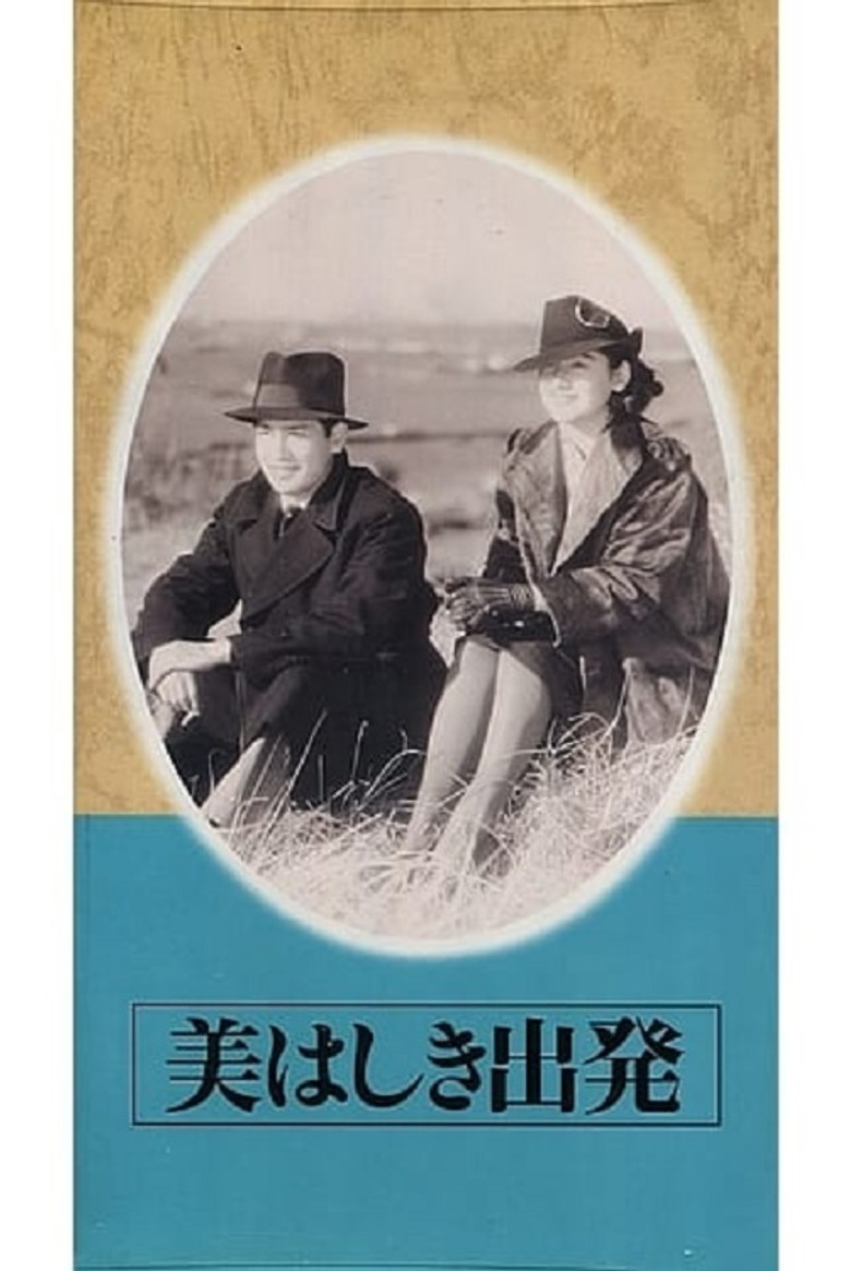 美はしき出発 (1939) TMDB poster