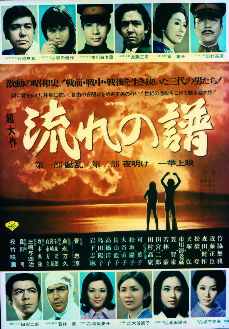 流れの譜 第一部動乱 第二部夜明け (1974) TMDB poster