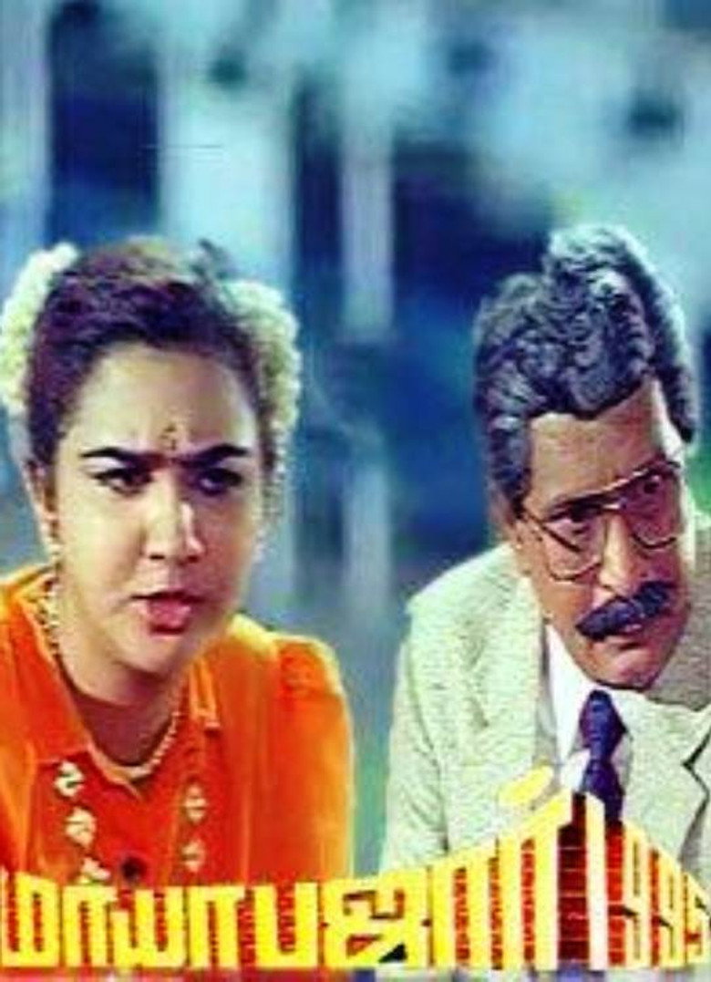 மாயாபஜார் (1995) TMDB poster