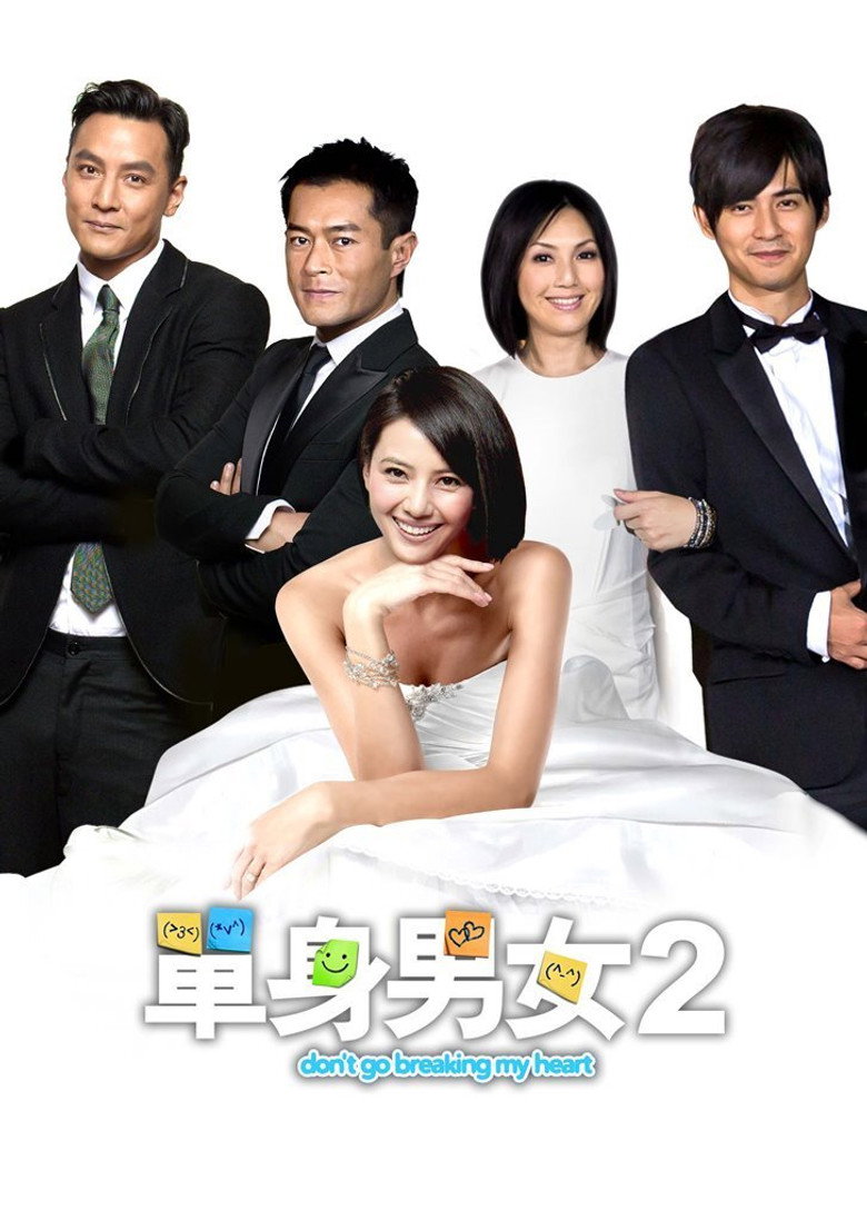 單身男女2 (2014) TMDB poster