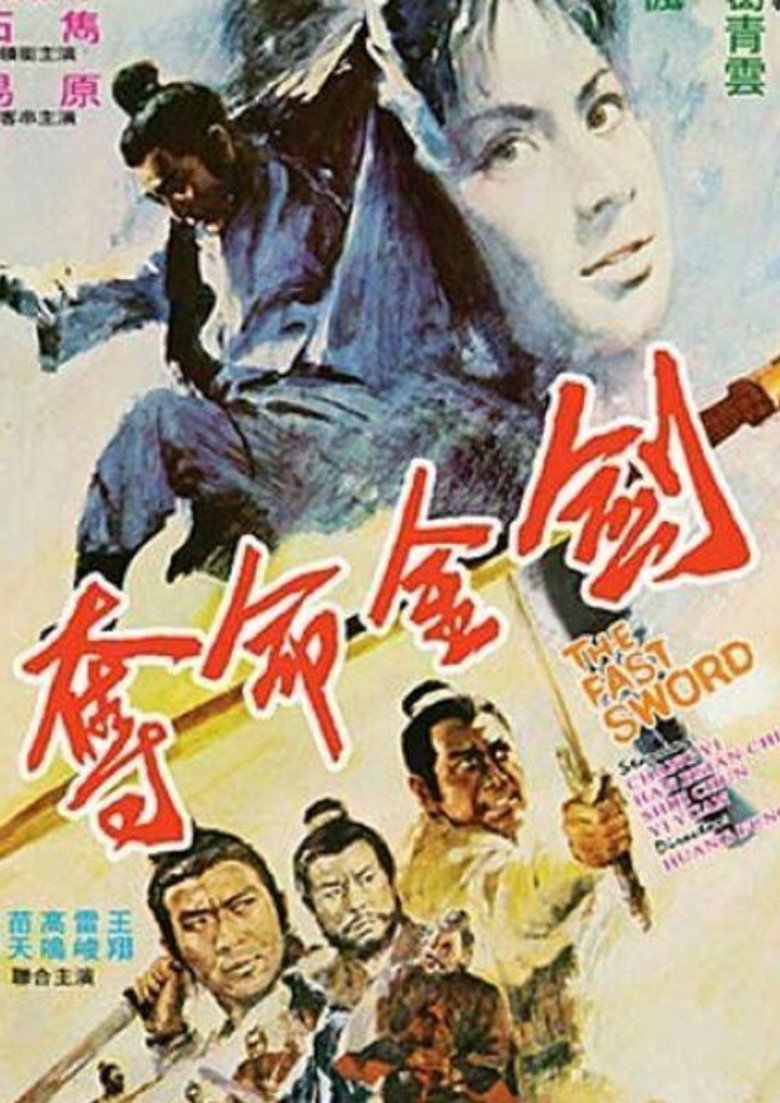 Duo ming jin jian (1971) TMDB poster