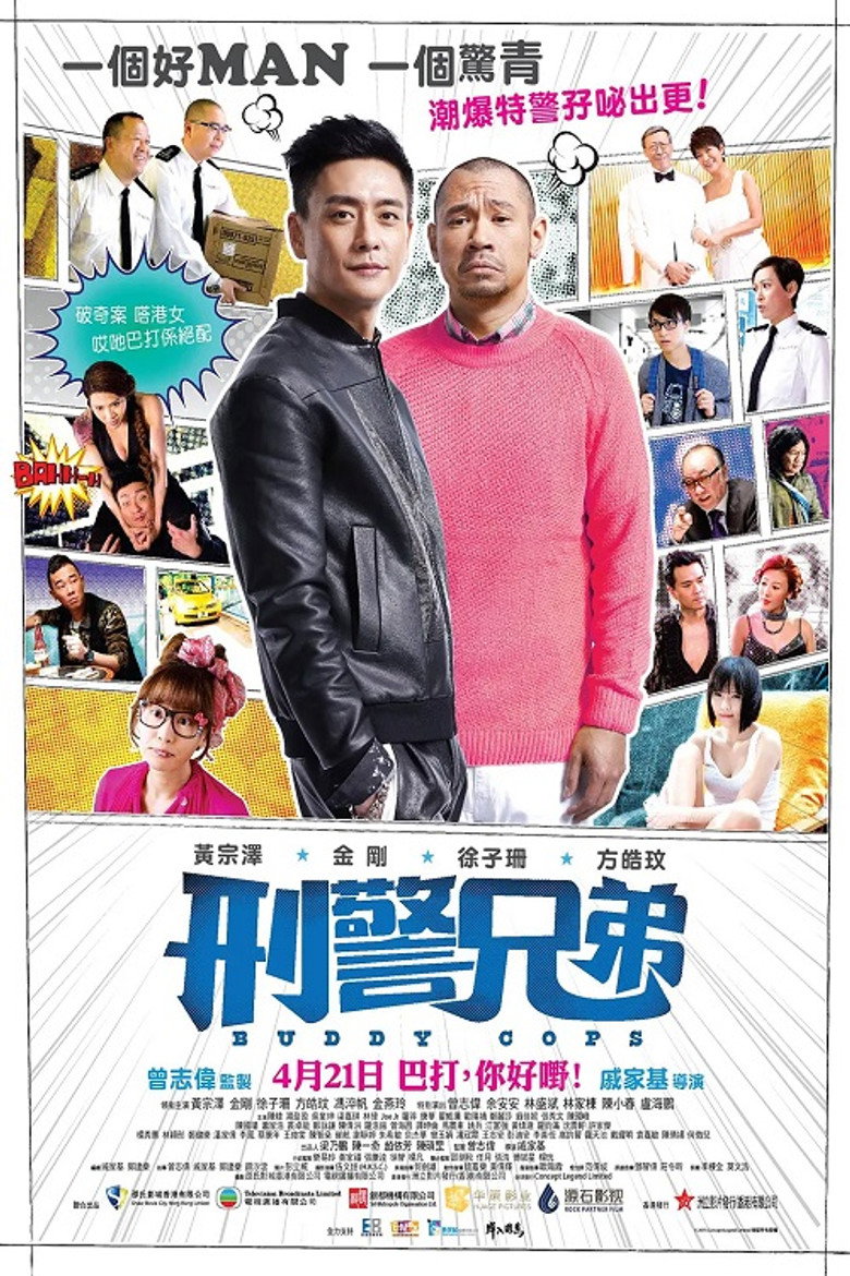 刑警兄弟 (2016) TMDB poster