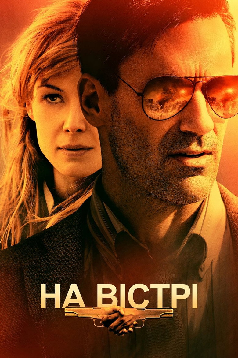 На вістрі / Beirut (2018) TMDB poster