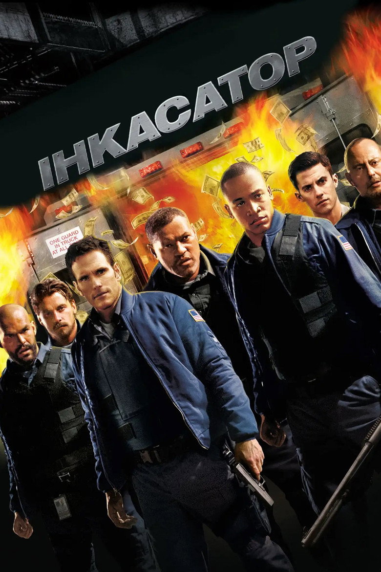 Інкасатор / Armored (2009) TMDB poster