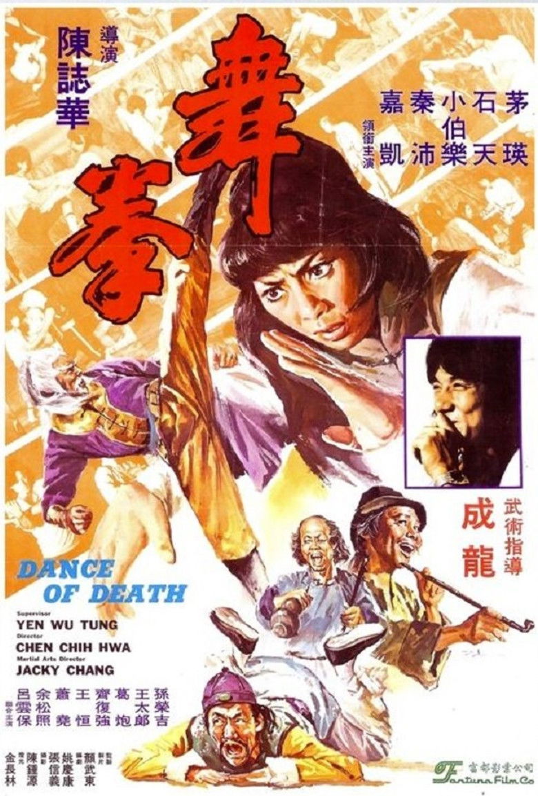 舞拳 (1980) TMDB poster