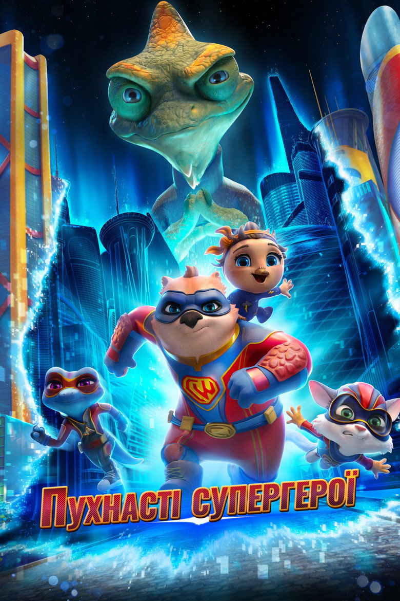 Пухнасті супергерої / Combat Wombat: Back 2 Back (2024) TMDB poster