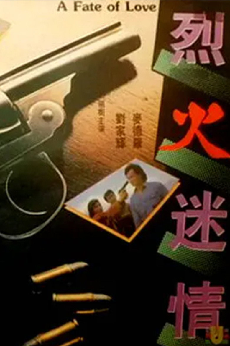 烈火迷情 (1991) TMDB poster