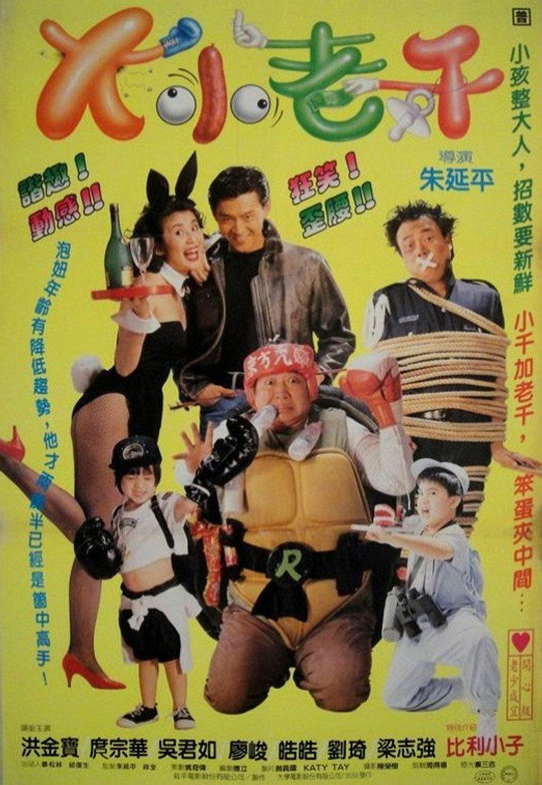 大小老千 (1993) TMDB poster