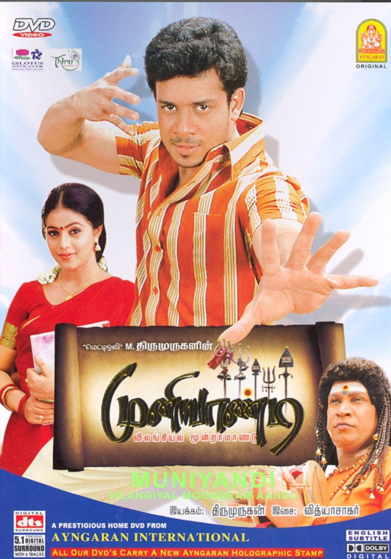 முனியாண்டி விலங்கியல் மூன்றாமாண்டு (2008) TMDB poster