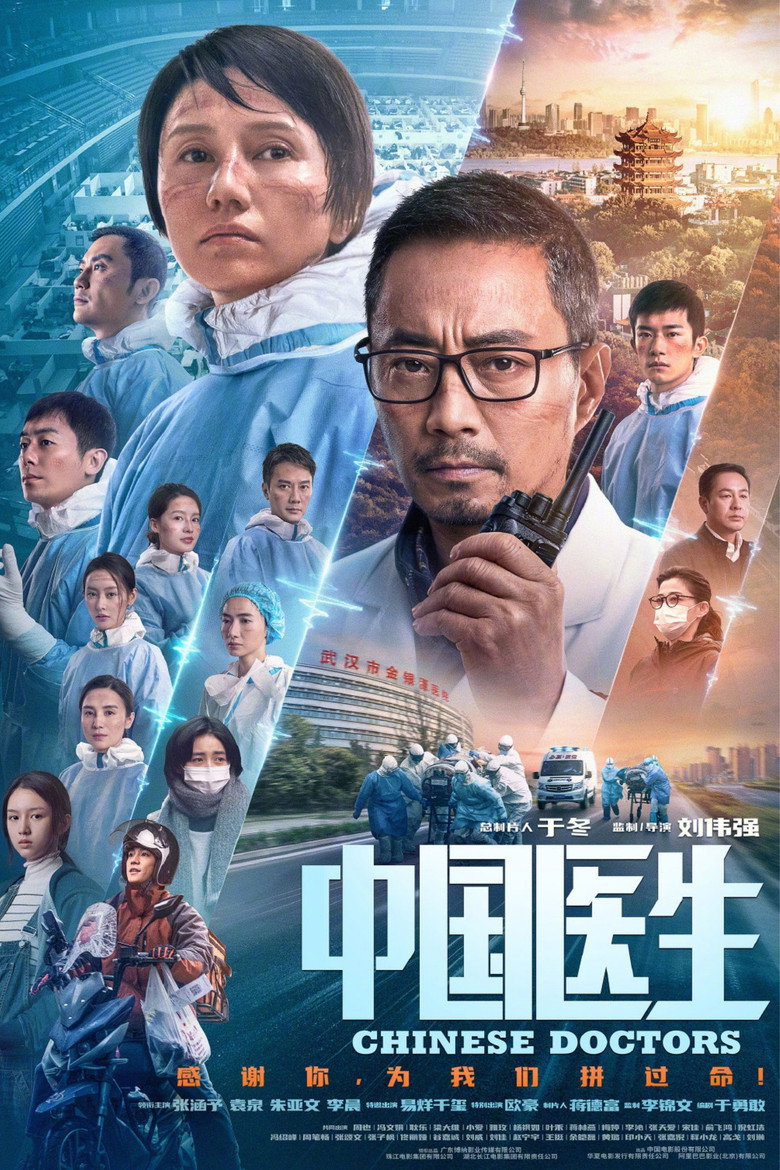 中国医生 (2021) TMDB poster