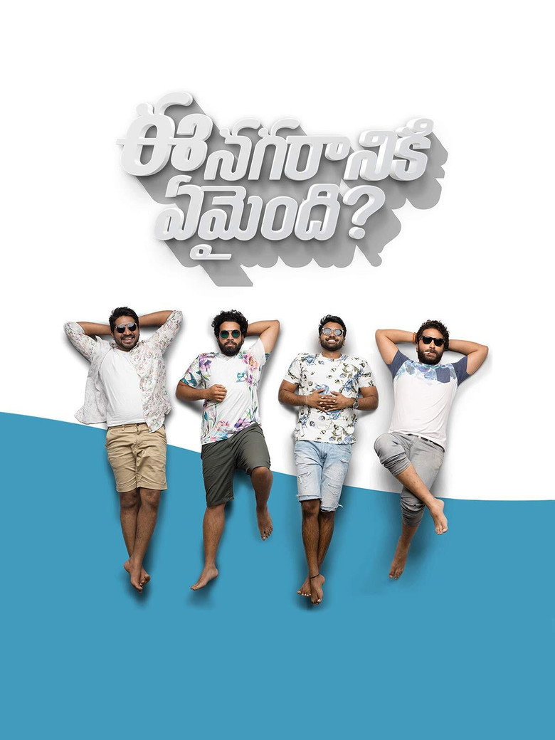 ఈ నగరానికి ఏమైంది? (2018) TMDB poster
