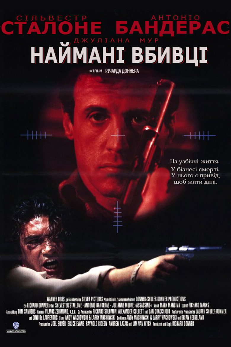 Наймані вбивці / Assassins (1995) TMDB poster