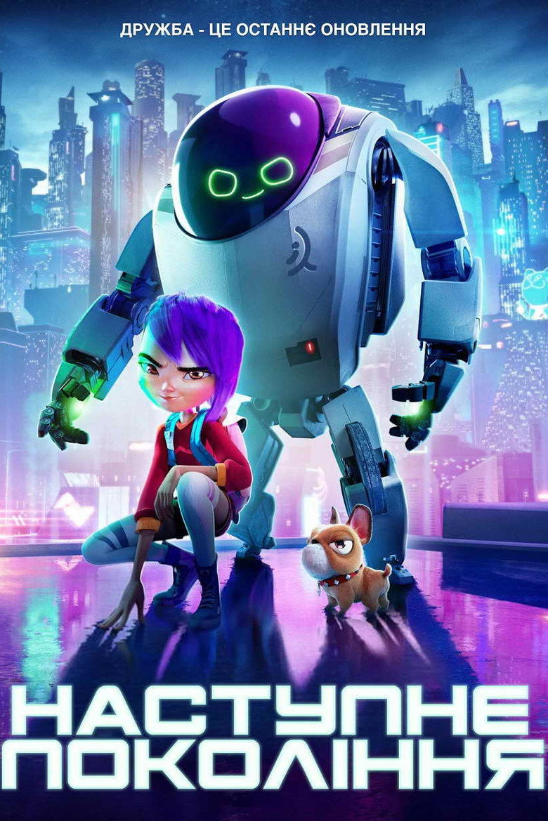 Наступне покоління / Next Gen (2018) TMDB poster