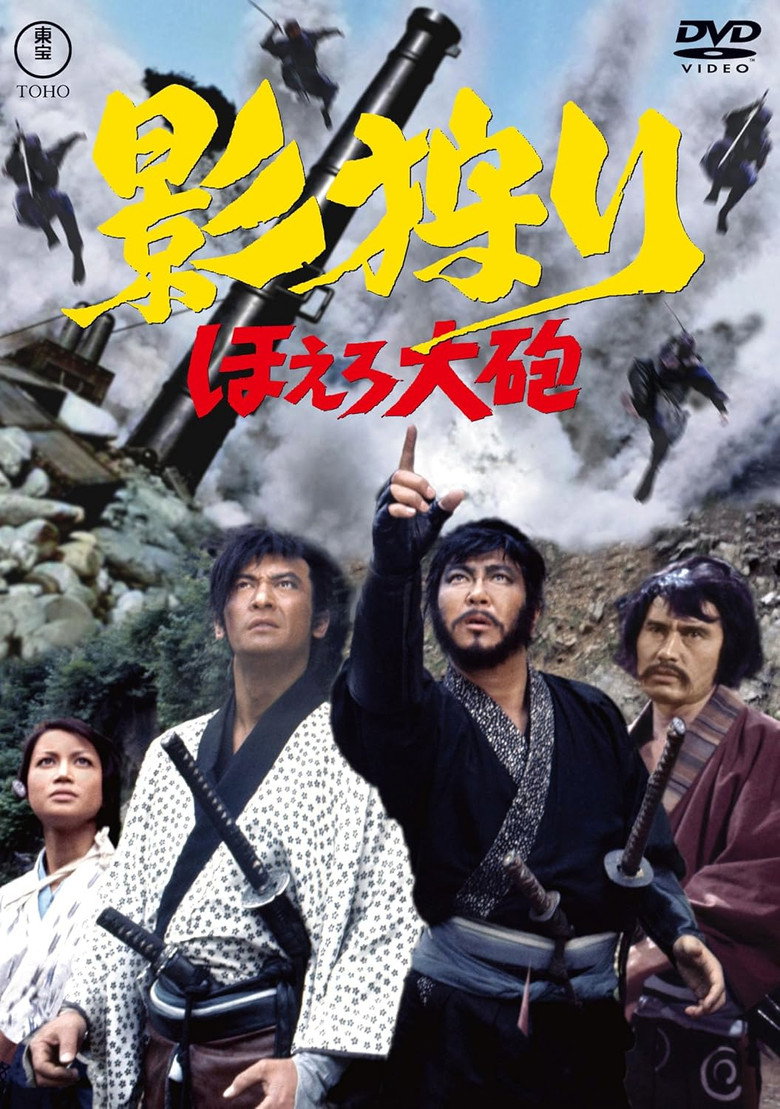 影狩り (1983) TMDB poster