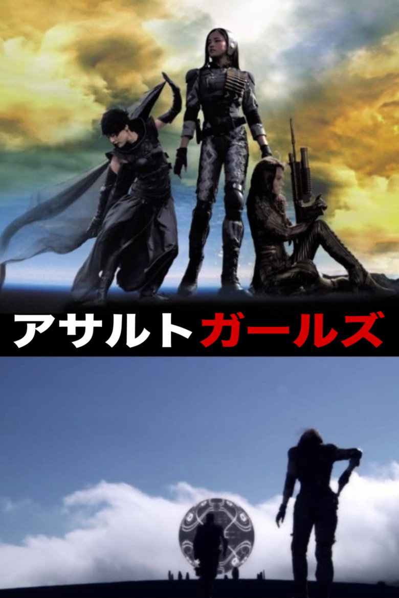 アサルトガールズ (2009) TMDB poster