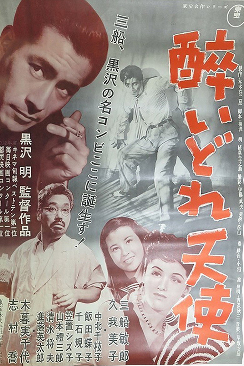 П'яний янгол / 酔いどれ天使 (1948) TMDB poster