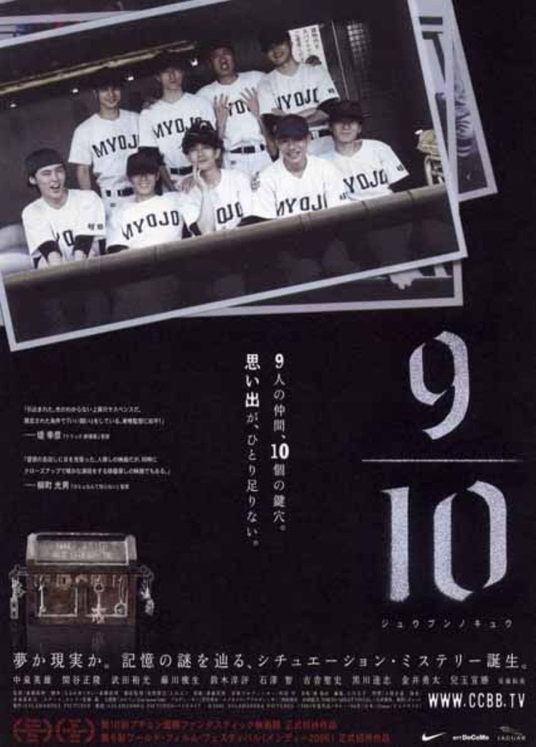 ９／１０　ジュウブンノキュウ (2006) TMDB poster