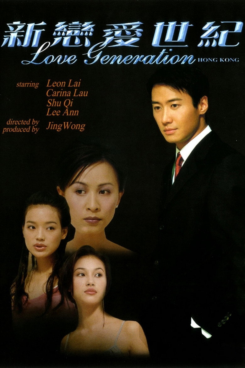 新戀愛世紀 (1998) TMDB poster