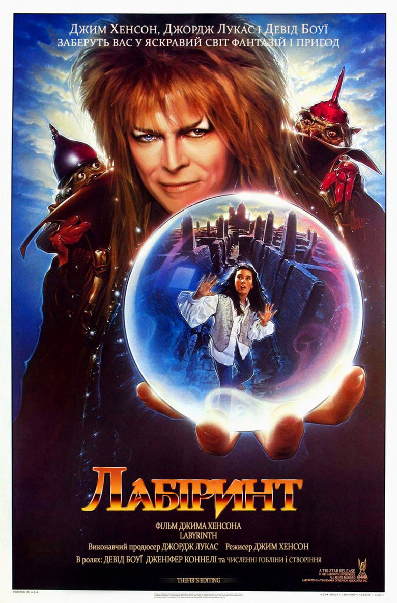 Лабіринт / Labyrinth (1986) TMDB poster