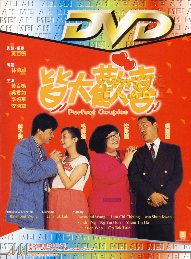 皆大歡喜 (1993) TMDB poster